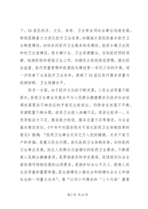 大别山康复医院设立可行性报告 (2).docx