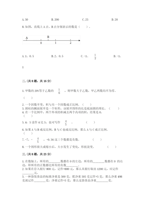 成都外国语学校小升初数学试卷含答案（模拟题）.docx