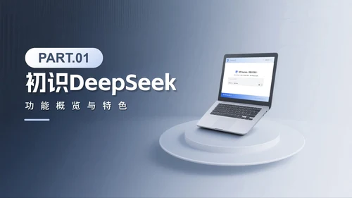 蓝色简约渐变风Deep seek使用攻略PPT模板