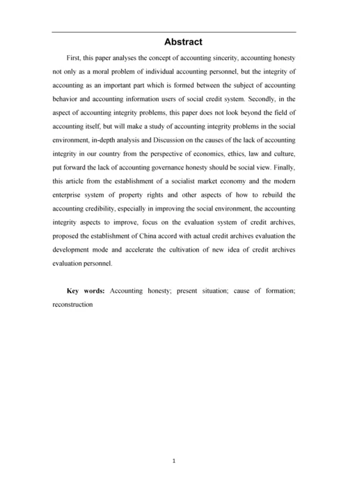 会计专业毕业论文-会计诚信.docx