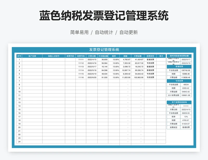 蓝色纳税发票登记管理系统