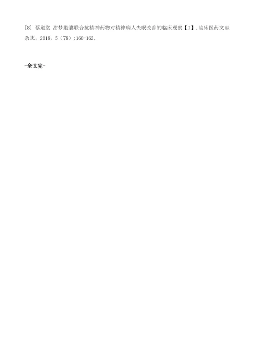 甜梦胶囊与艾司唑仑治疗失眠的对照研究.docx