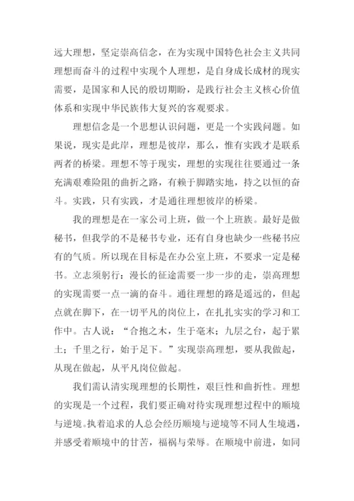 关于理想信念的文章.docx