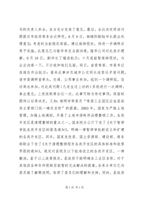 政协提案办理情况报告.docx