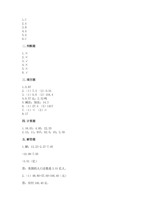 北京版四年级下册数学第二单元 小数加、减法 测试卷及答案（全国通用）.docx