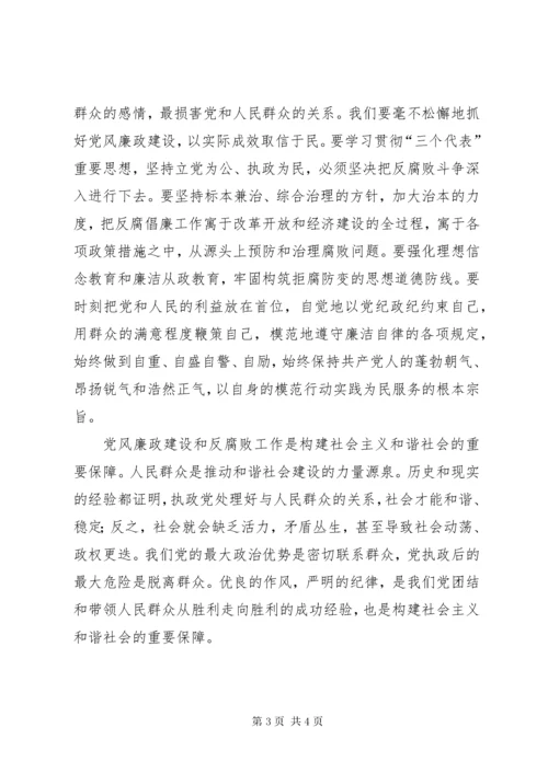 党风廉政建设学习心得体会_2.docx