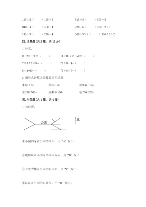 小学数学三年级下册期中测试卷带答案（能力提升）.docx