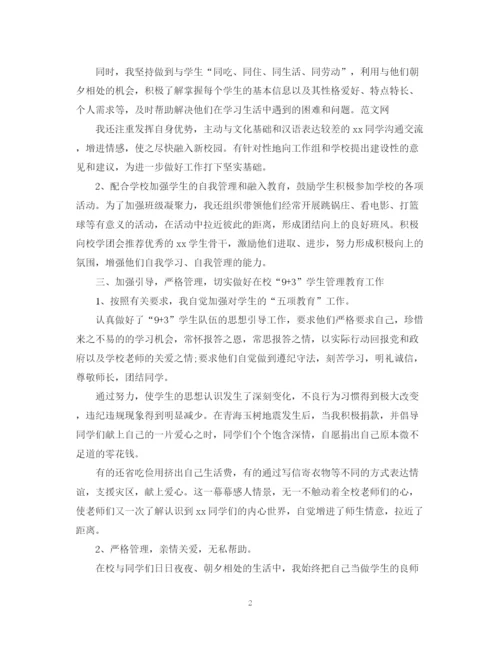 精编之中职教师教学工作总结范文.docx