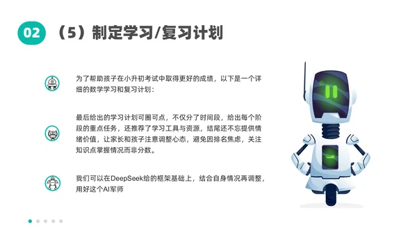 人工智能DeepSeek教学课件通用PPT模板