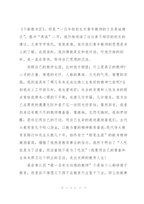 青年教师演讲稿优秀范文5篇.docx