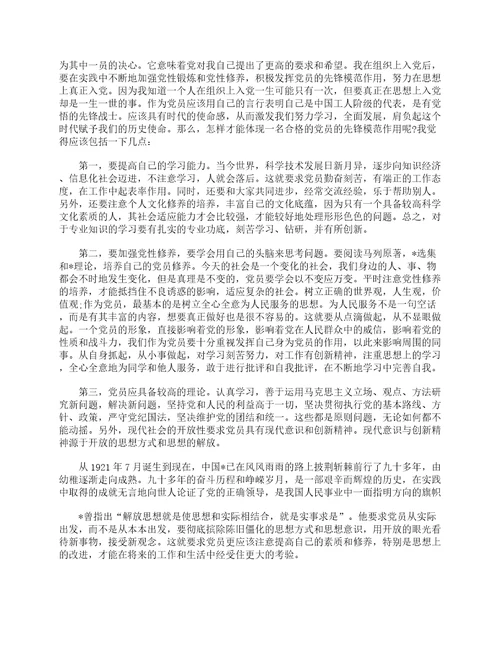 发展对象思想汇报2023