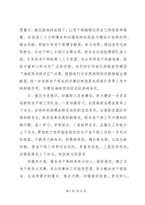 做好老干部工作促进社会和谐.docx