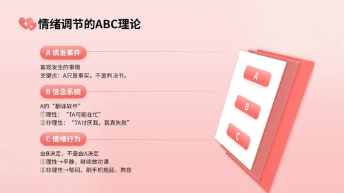 玫瑰红3D立体风校园心理健康宣传活动讲座PPT模版