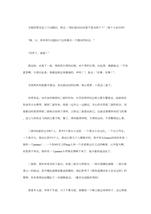 2023年德州仪器助理销售工程师面试经验分享.docx