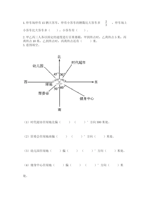人教版六年级上册数学期中考试试卷及答案（典优）.docx