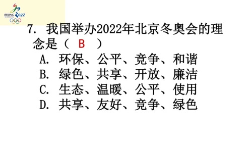 2022年九年级开学第一课（冬奥会）课件（44张PPT）