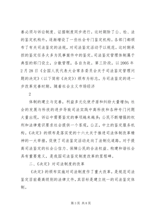 浅谈我国司法鉴定制度的改革.docx