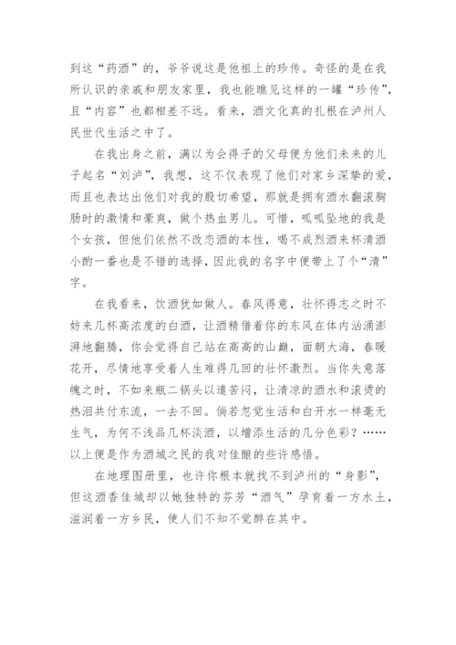 高二议论文：酒气.docx