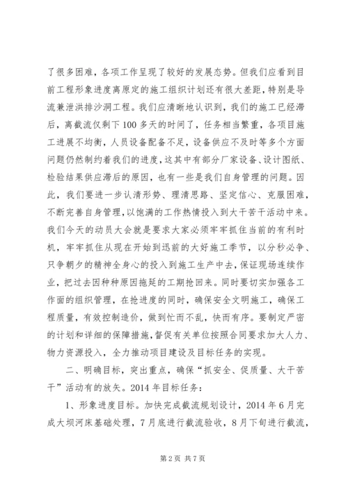 动员大会上的讲话 (2).docx