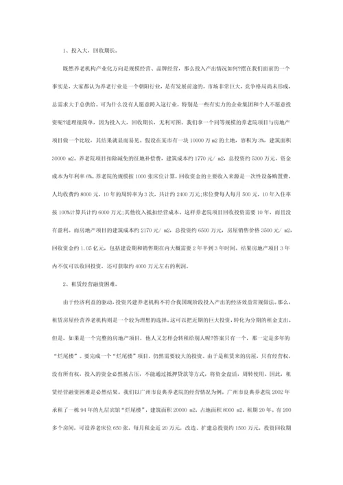 养老院创业计划书.docx