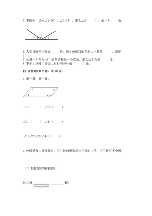 北京版四年级上册数学第四单元 线与角 测试卷精品（全国通用）.docx