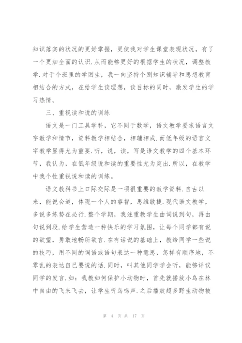 小学语文老师述职报告.docx