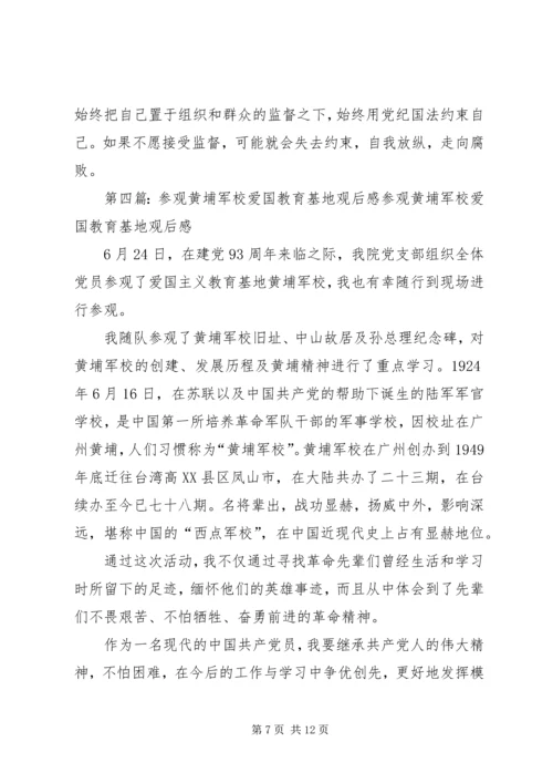 爱国教育基地观后感.docx