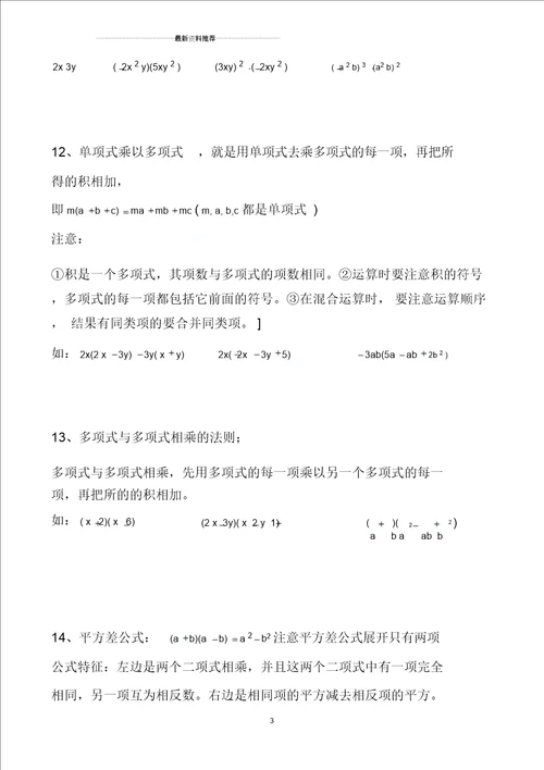整式的乘除与因式分解知识点归纳