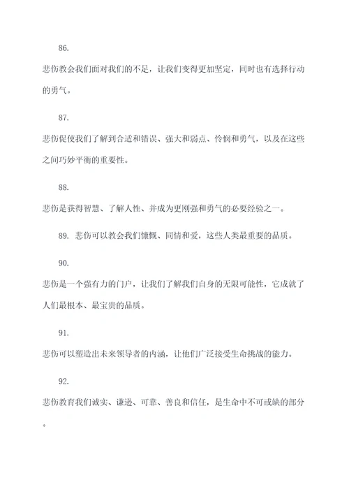 关于悲伤的口号标语大全