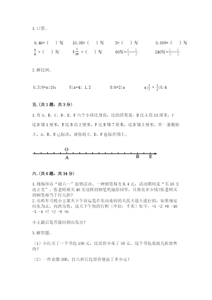 北京版数学小升初模拟试卷及答案（最新）.docx