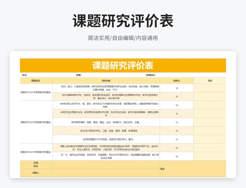 简约风课题研究评价表