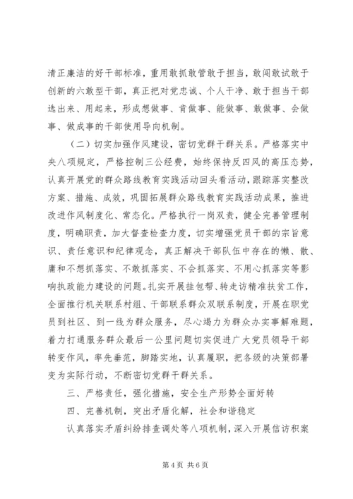 后所镇XX年度工作情况报告 (2).docx