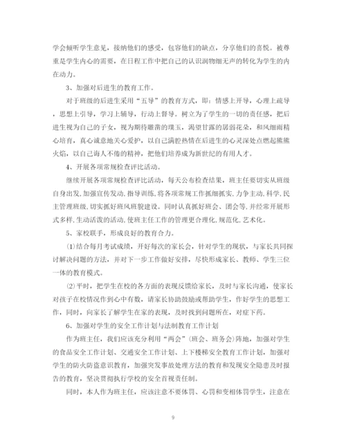 精编之初中班主任工作计划范文表精选.docx