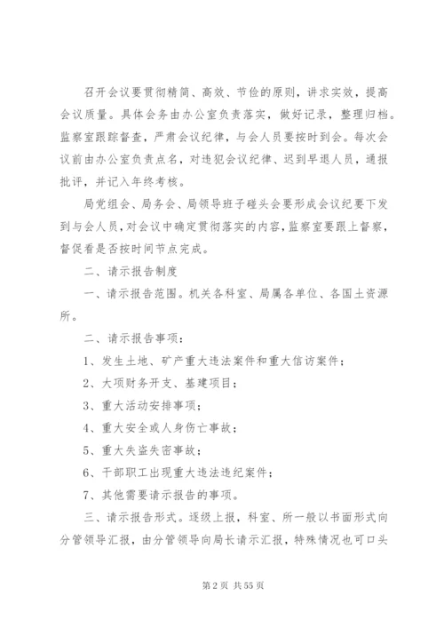 机关日常工作管理制度七篇.docx