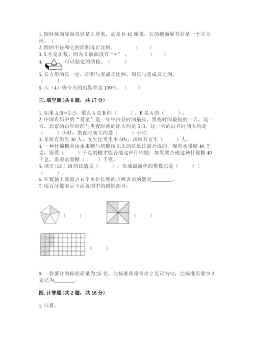 班玛县六年级下册数学期末测试卷完整.docx