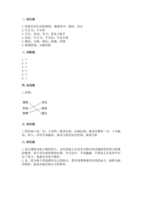 部编版道德与法治四年级上册期中测试卷带答案（a卷）.docx