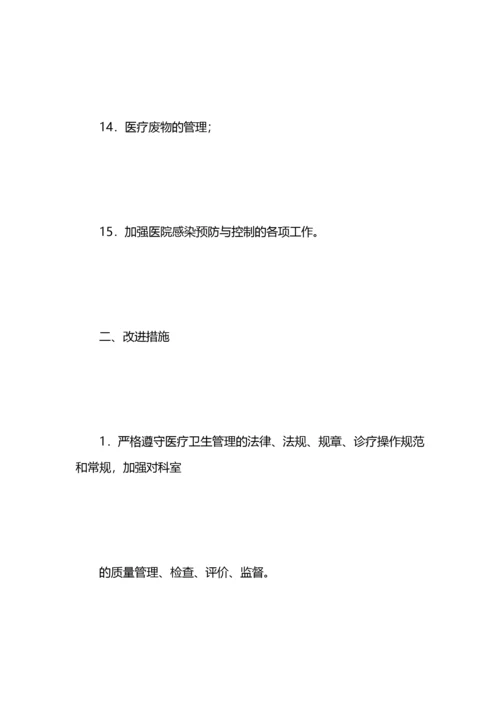 科室质量控制计划（3篇）.docx