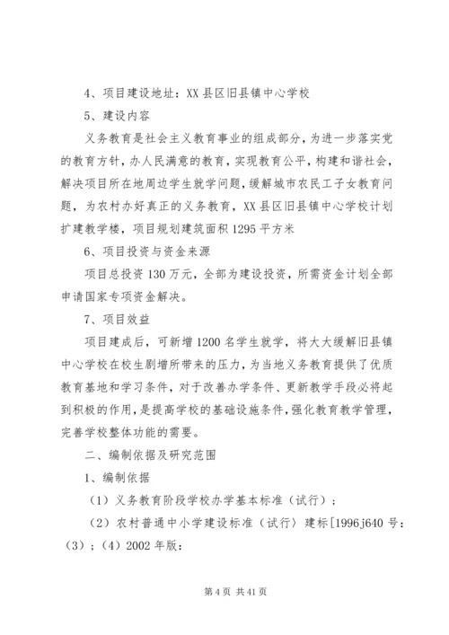 学校舍改造工程可行性研究报告 (2).docx