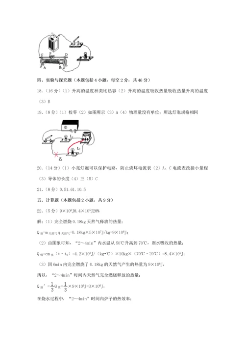 九年级物理上学期期中试卷（7）（新版）新人教版-（新版）新人教版初中九年级全册物理试题.docx