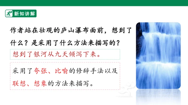 8古诗二首 望庐山瀑布  课件