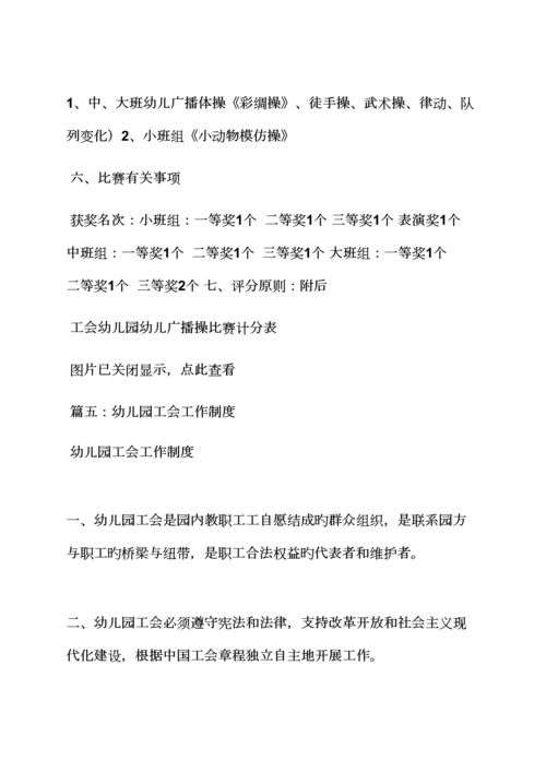 活动专题方案之幼儿园工会工作专题方案.docx