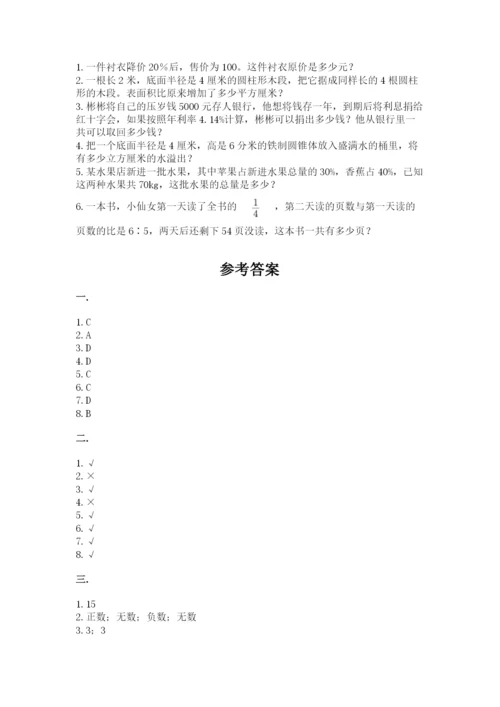 贵州省贵阳市小升初数学试卷（考点精练）.docx
