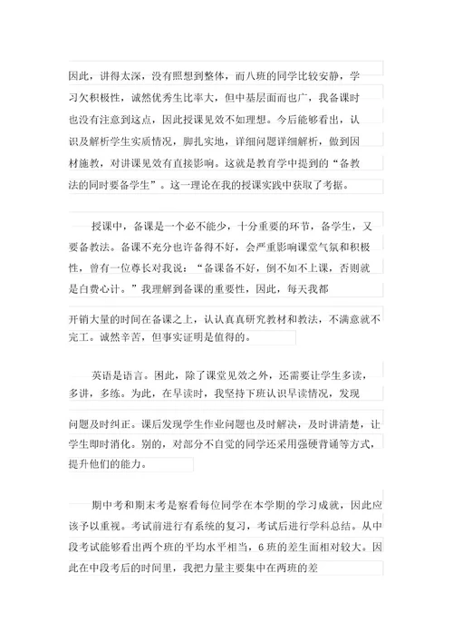 2021年高二英语教学工作总结