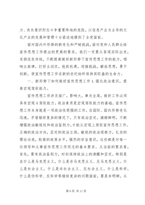 做好新形势下企业青年思想工作 (3).docx