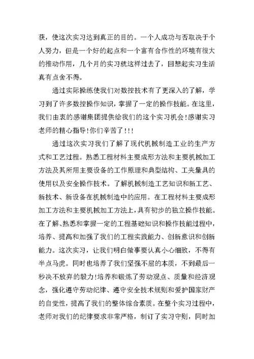 数控技术生产实习报告范文