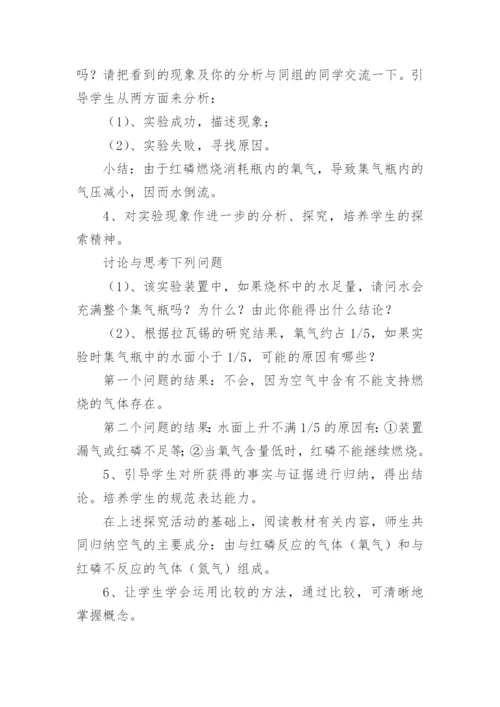 初中化学课《空气》说课稿.docx