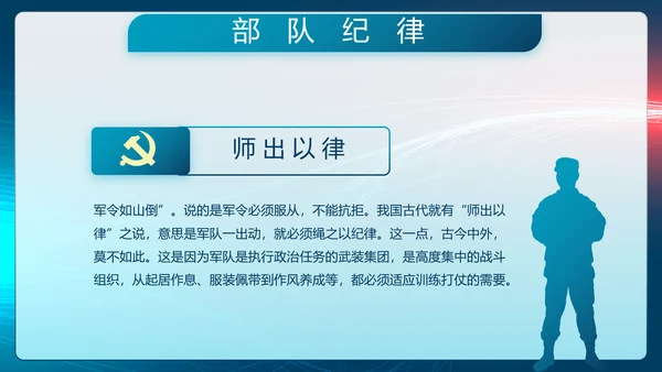 参军报国不负韶华征兵军事部队动态PPT模板
