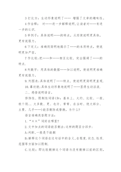 人教版初中语文知识点总结.docx