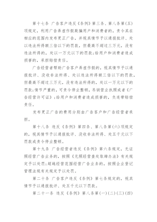 最新广告管理条例施行细则.docx