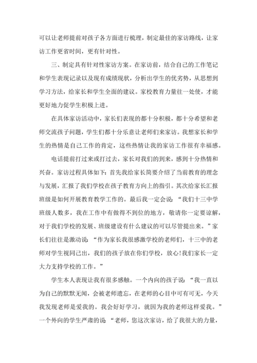 农村教师家访心得体会五篇.docx